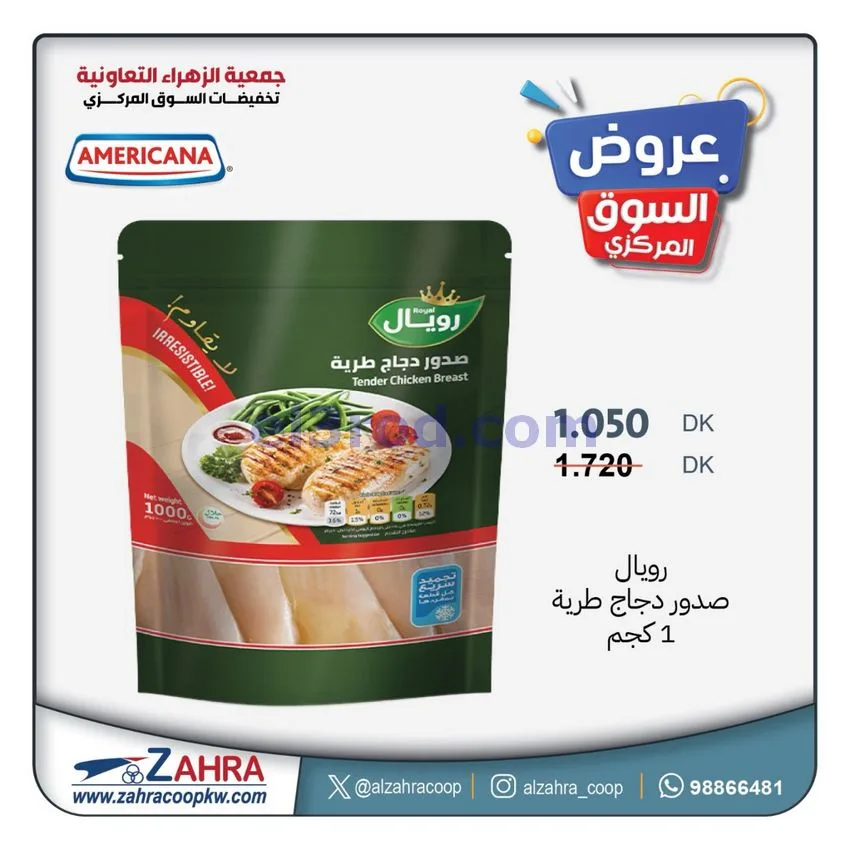 عروض جمعية الزهراء التعاونية|من 23-9-2026