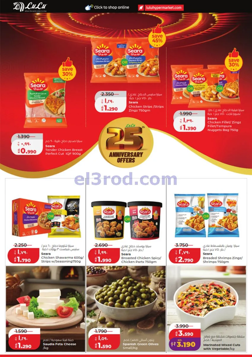 عروض لولو الكويت|50% السنوية|23 حتى 29-9-2026