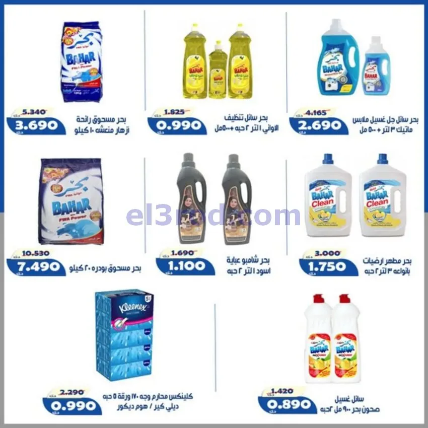 عروض جمعية الخالدية التعاونية|23 حتى 28-9-2026
