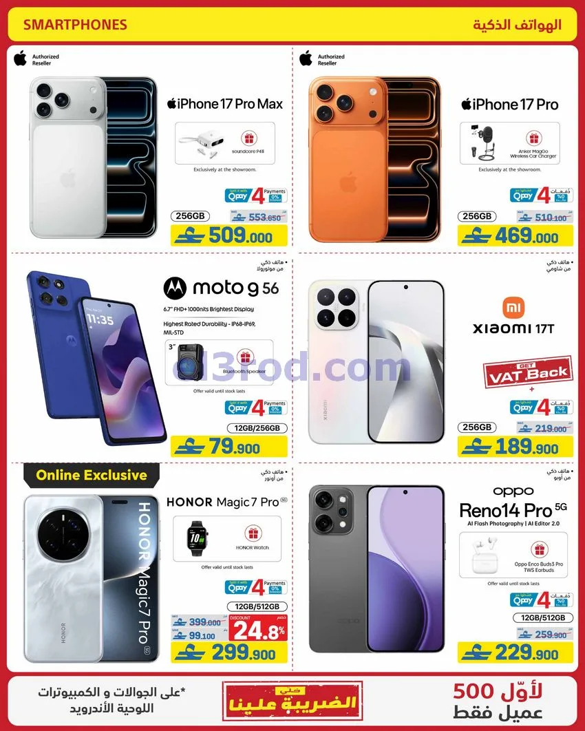 عروض اكسترا عمان|50% تنزيلات|حتى 10-10-2026