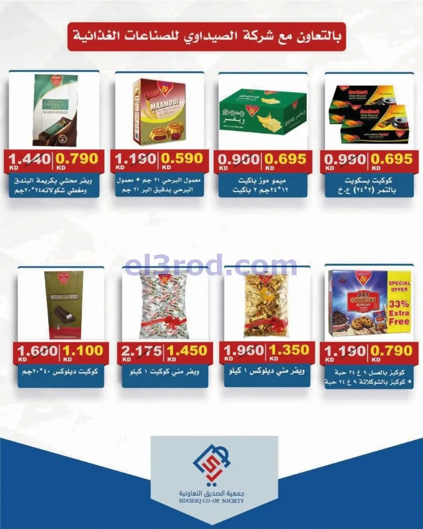 عروض جمعية الصديق التعاونية|25 حتى 30-9-2026