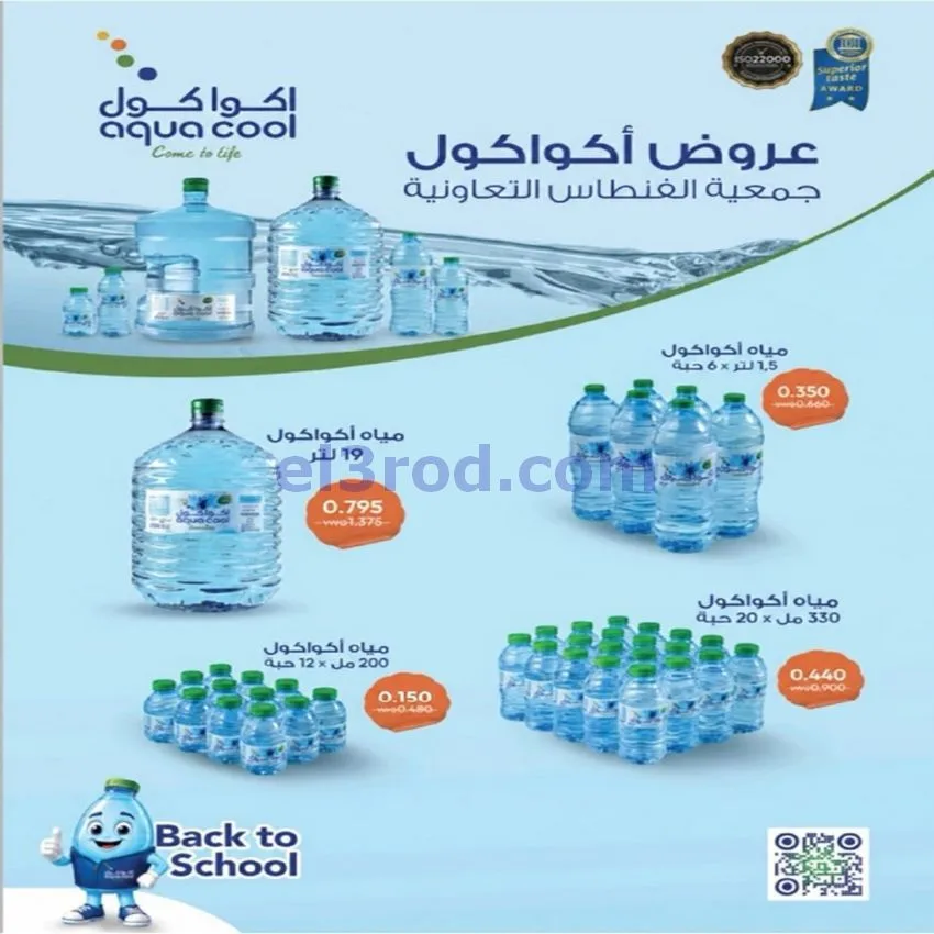عروض جمعية الفنطاس التعاونية|24 حتى 30-9-2026