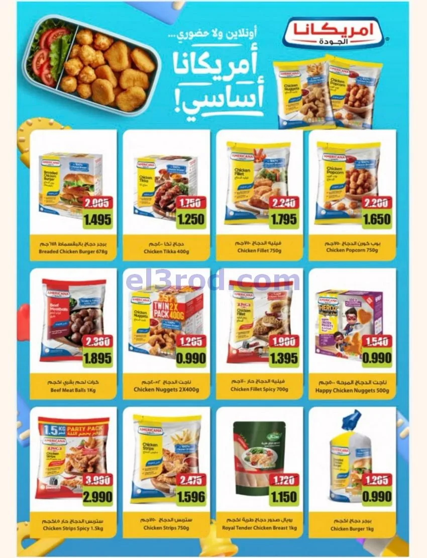 عروض جمعية النسيم التعاونية|24 حتى 30-9-2026
