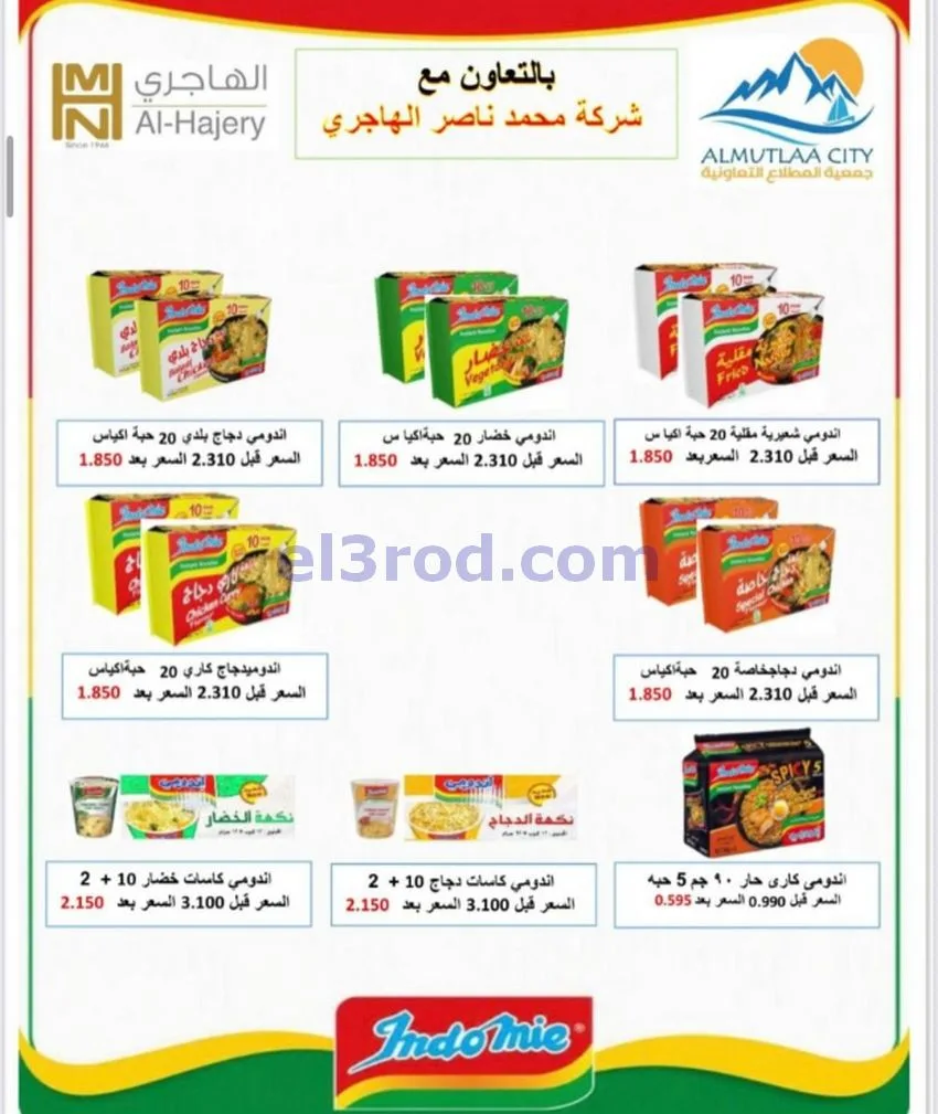 عروض جمعية المطلاع التعاونية|24 حتى 30-9-2026