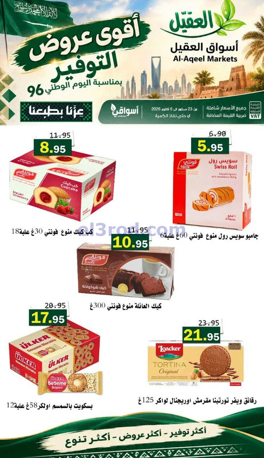 عروض أسواق العقيل السعودية|التوفير|حتى 30-9-2026