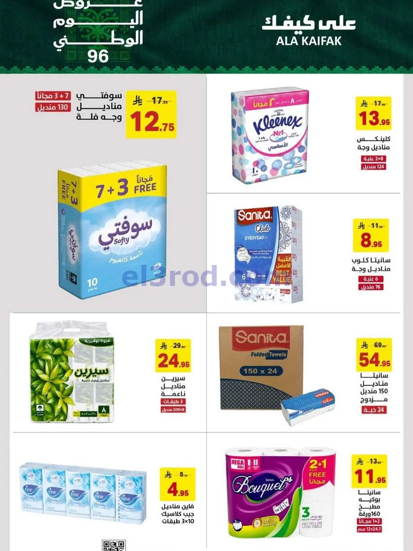 عروض شركة على كيفك السعودية|حتى 5-10-2026