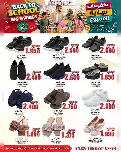 عروض مركز الجودة والتوفير عمان|حتى 9-9-2026