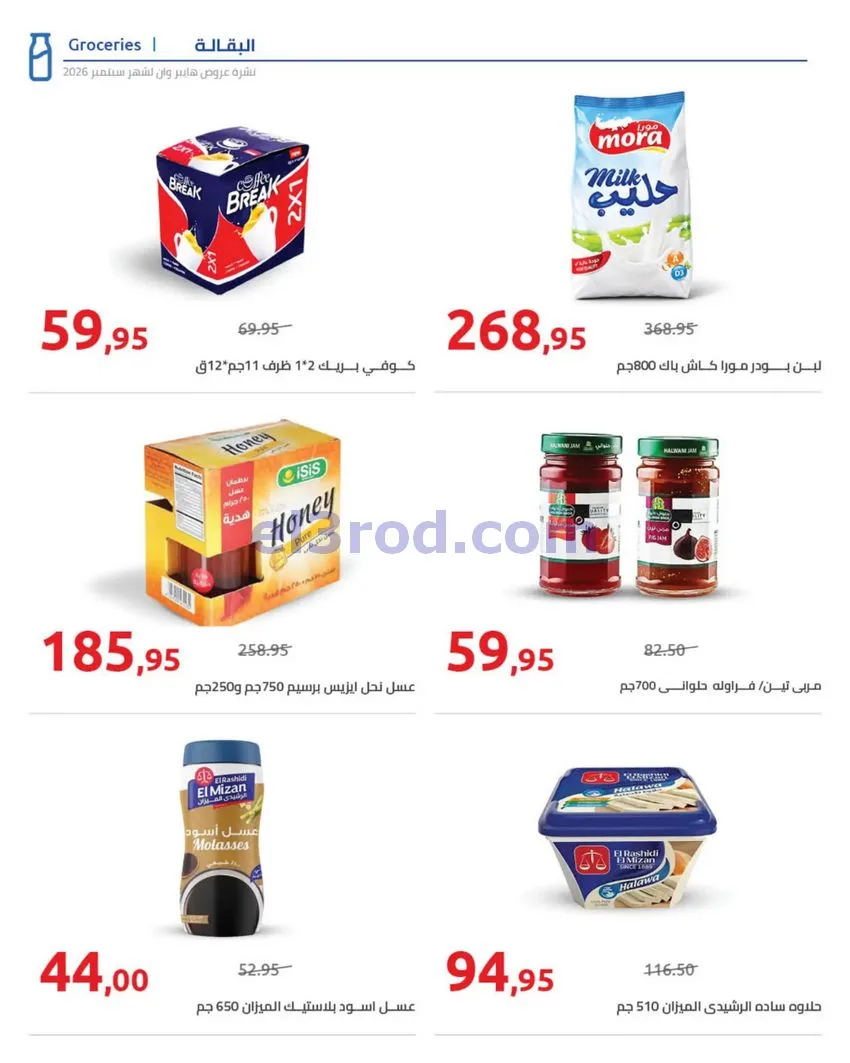 عروض هايبروان|عيد ميلاد فرع بدر|حتى 5-10-6-2026