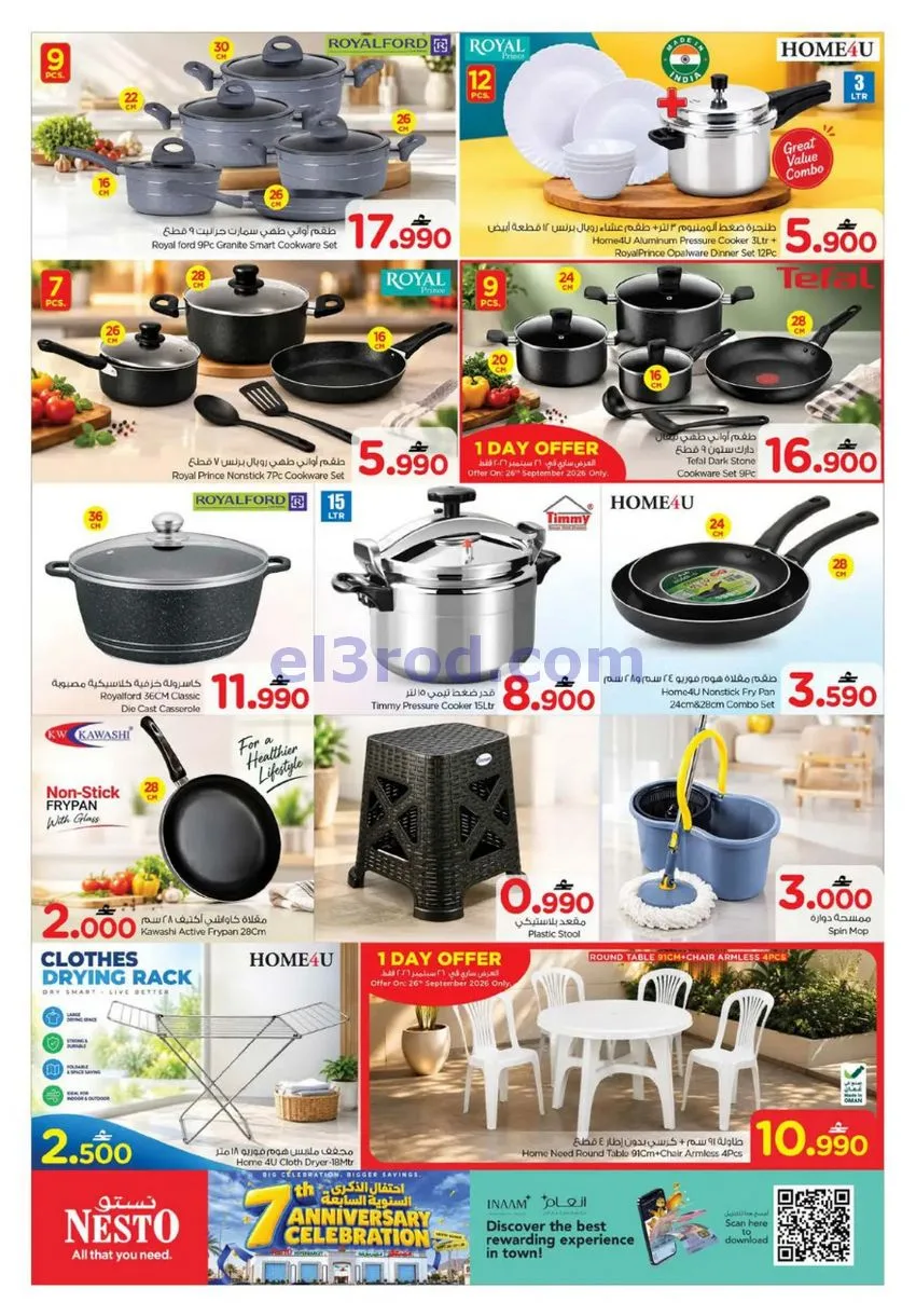عروض نستو هايبر ماركت صحار|26 حتى 28-9-2026