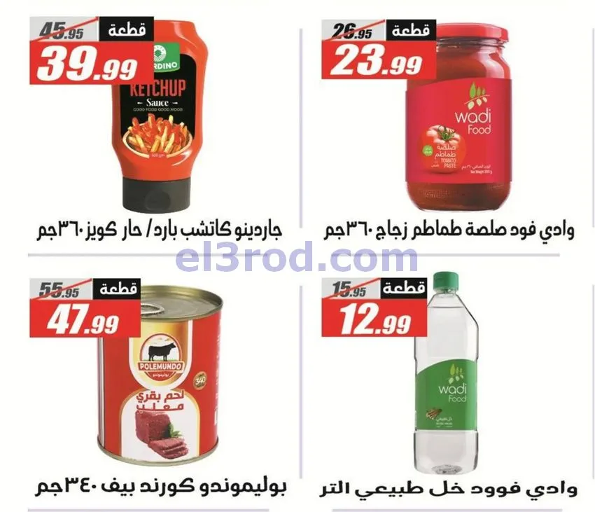 عروض الفرجانى مصر|اوكازيون|حتى 12-10-2026