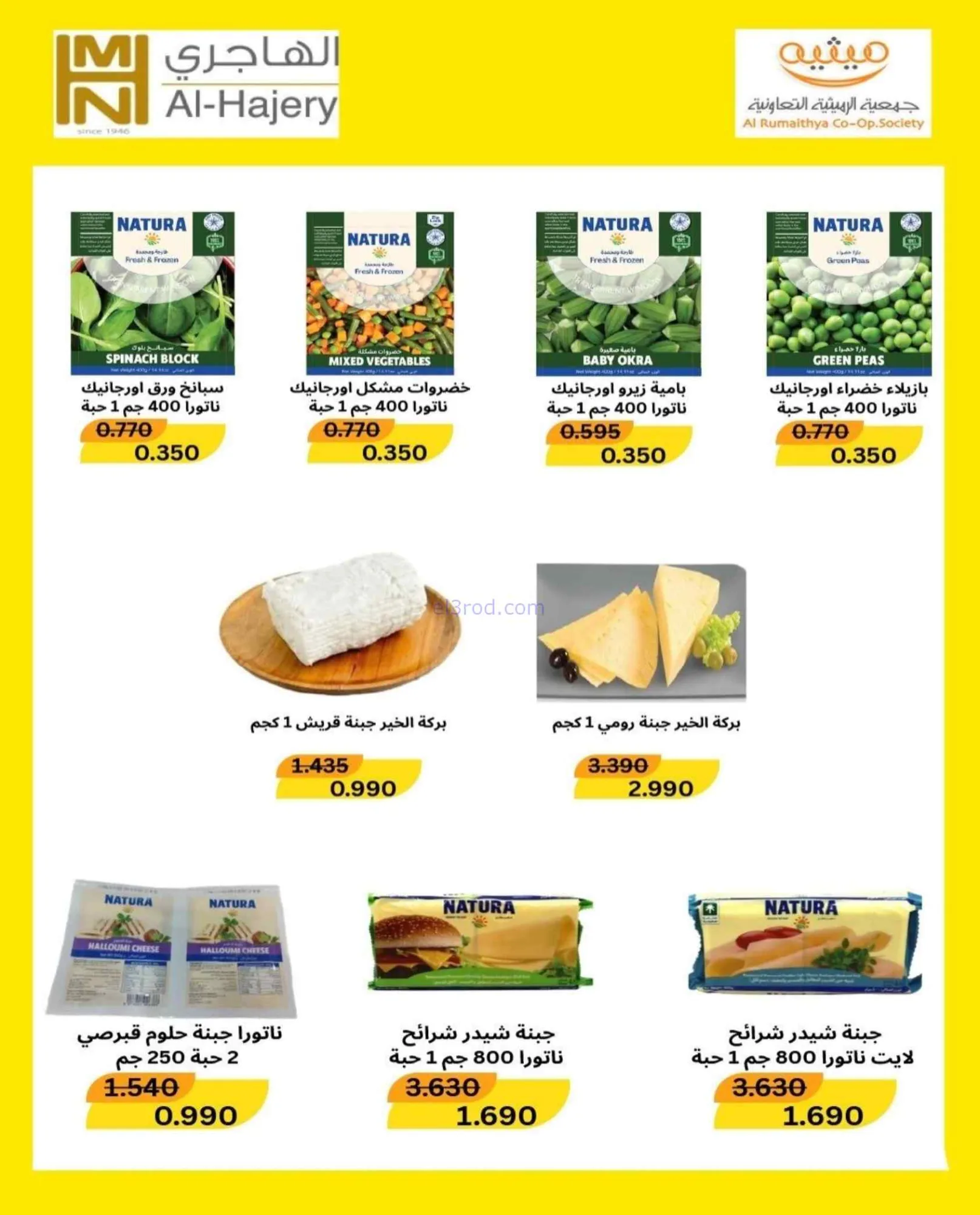 عروض جمعية الرميثية التعاونية|27 حتى 30-9-2026