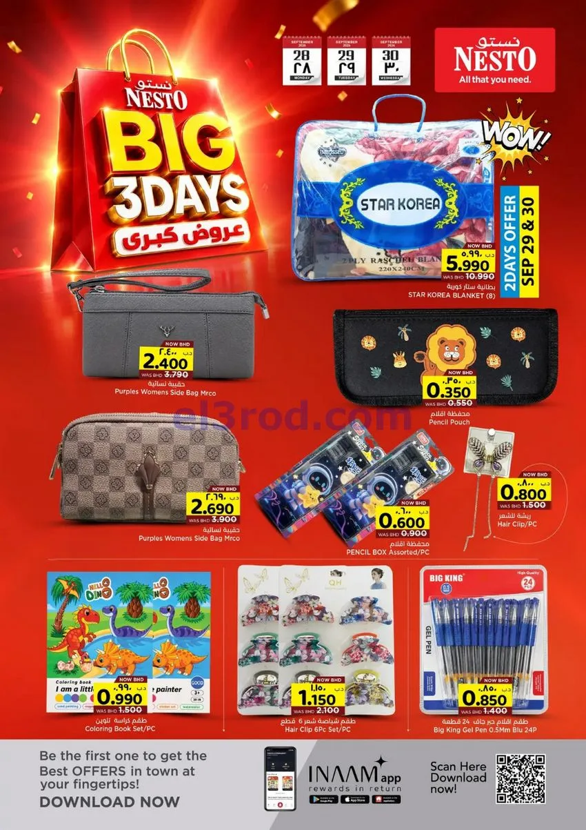 عروض نستو هايبر ماركت البحرين|28 حتى 30-9-2026