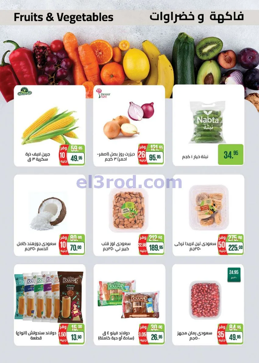 عروض سعودى ماركت مصر|مميزة|حتى 6-10-2026