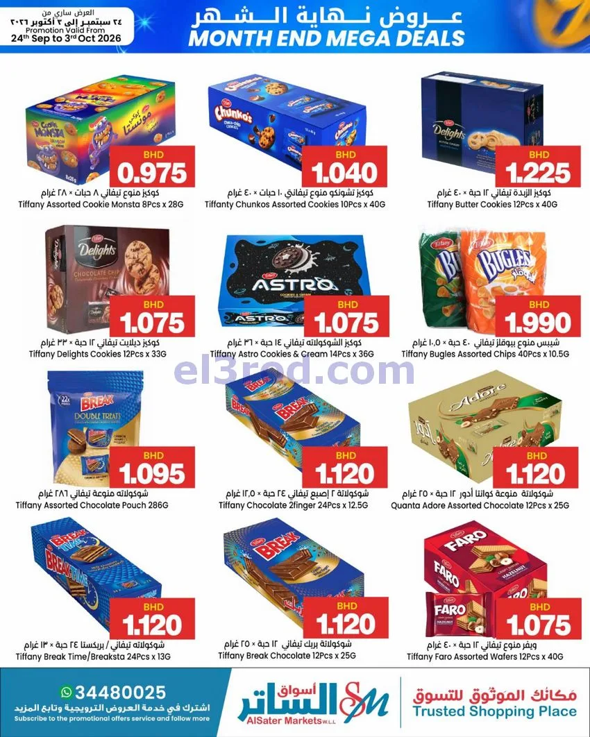 عروض أسواق الساتر ماركت البحرين|حتى 3-10-2026