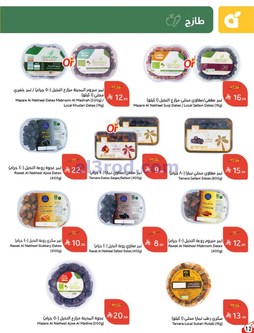 عروض بنده هايبر بنده السعودي|30-9 حتى 6-10-2026