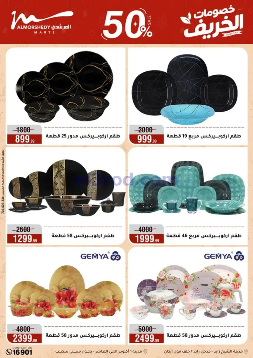 عروض أسواق المرشدى|50% خصم|30-9 حتى 6-10-2026