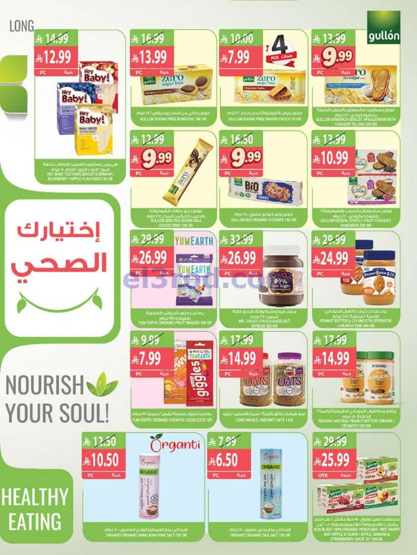 عروض اسواق المزرعة السعودية|30-9 حتى 6-10-2026