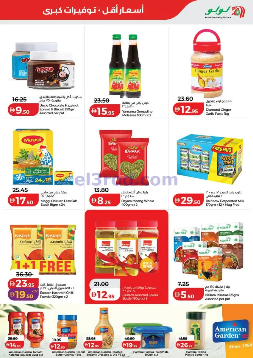 عروض لولو دبى فجيرة ورأس خيمة|30-9 حتى 7-10-2026