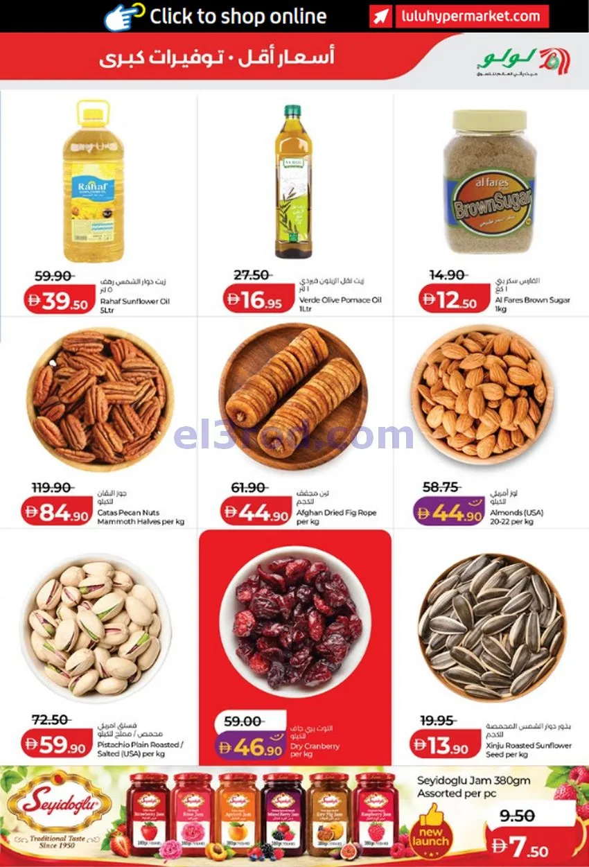 عروض لولو أبوظبى والعين|30-9 حتى 6-10-2026