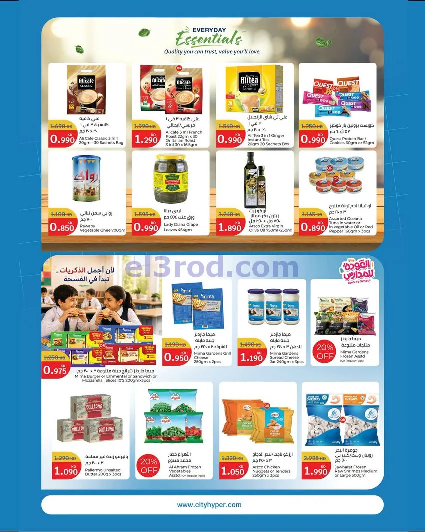 عروض سيتى ماركت كويت|عروض بسعر أقل|حتى 15-9-2026