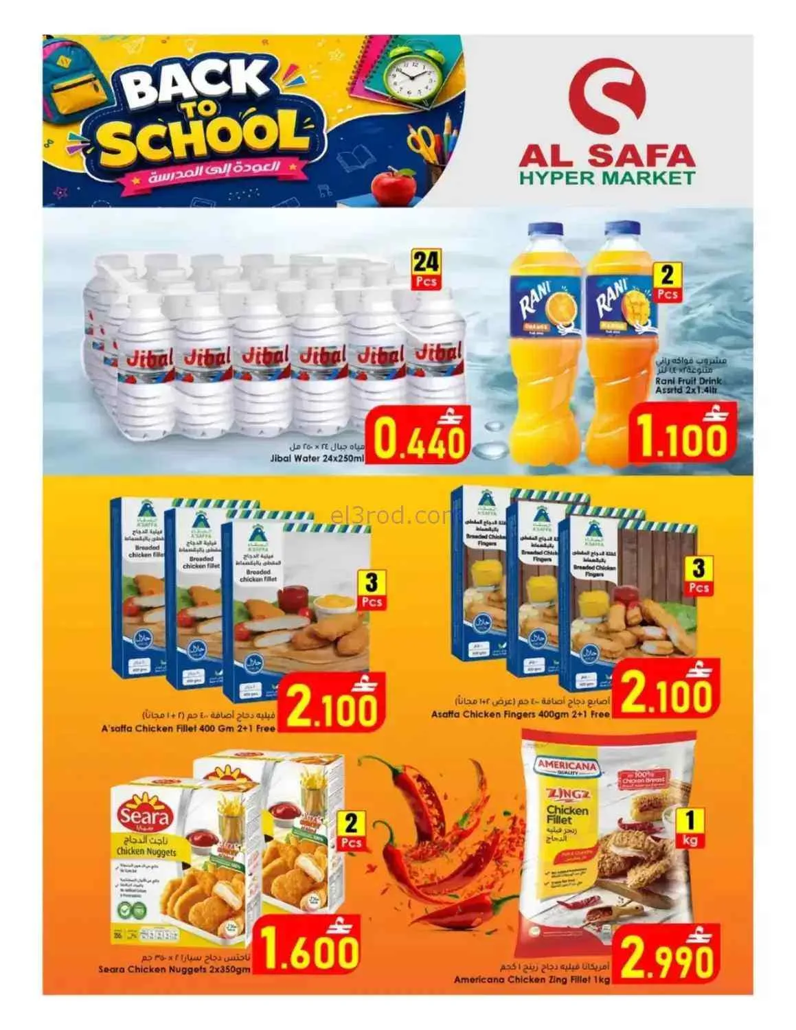 عروض الصفاء هايبر معبيلة الجنوبية|حتى 9-9-2026