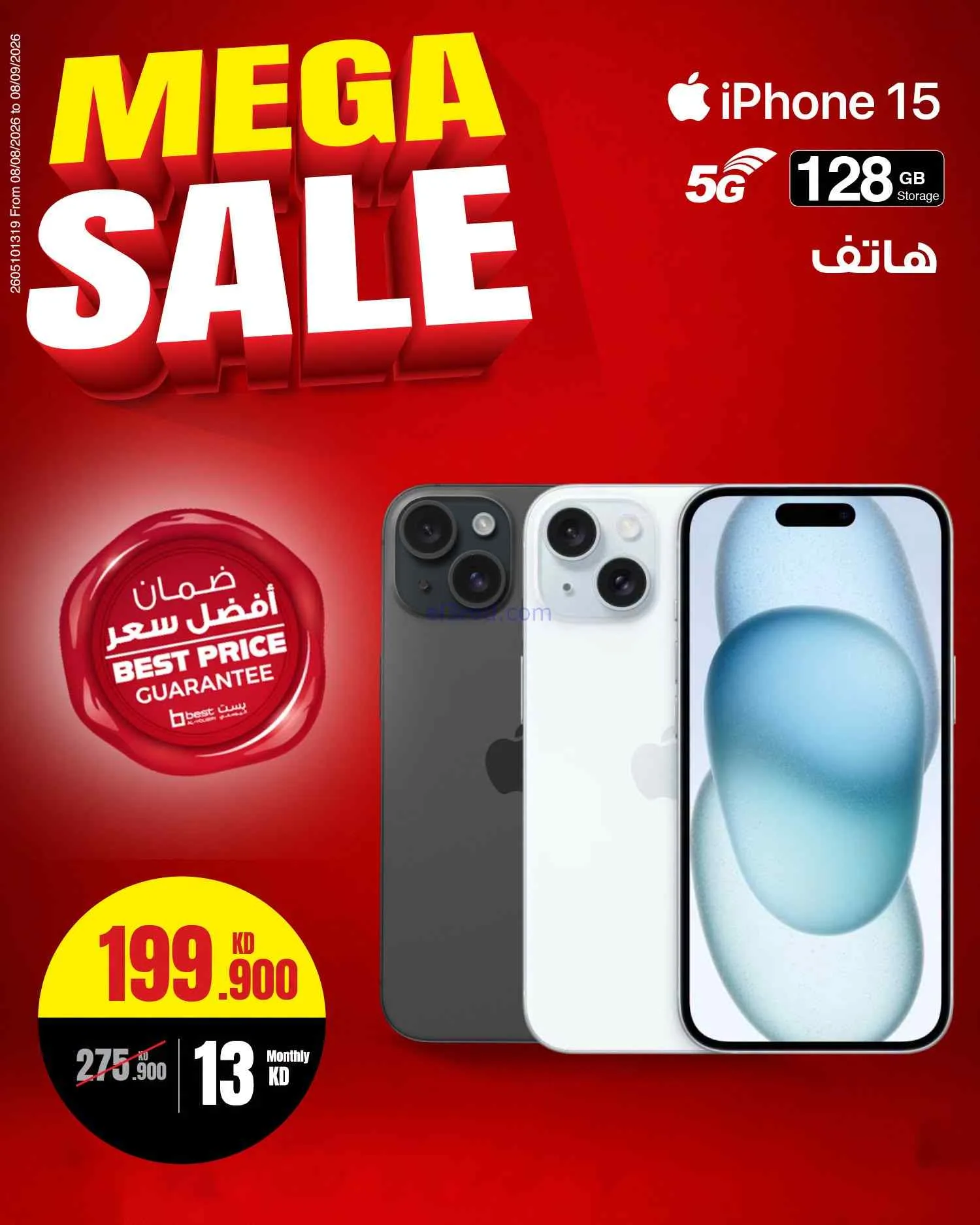 عروض بست اليوسفى كويت|تنزيلات كبرى|من 7-9-2026