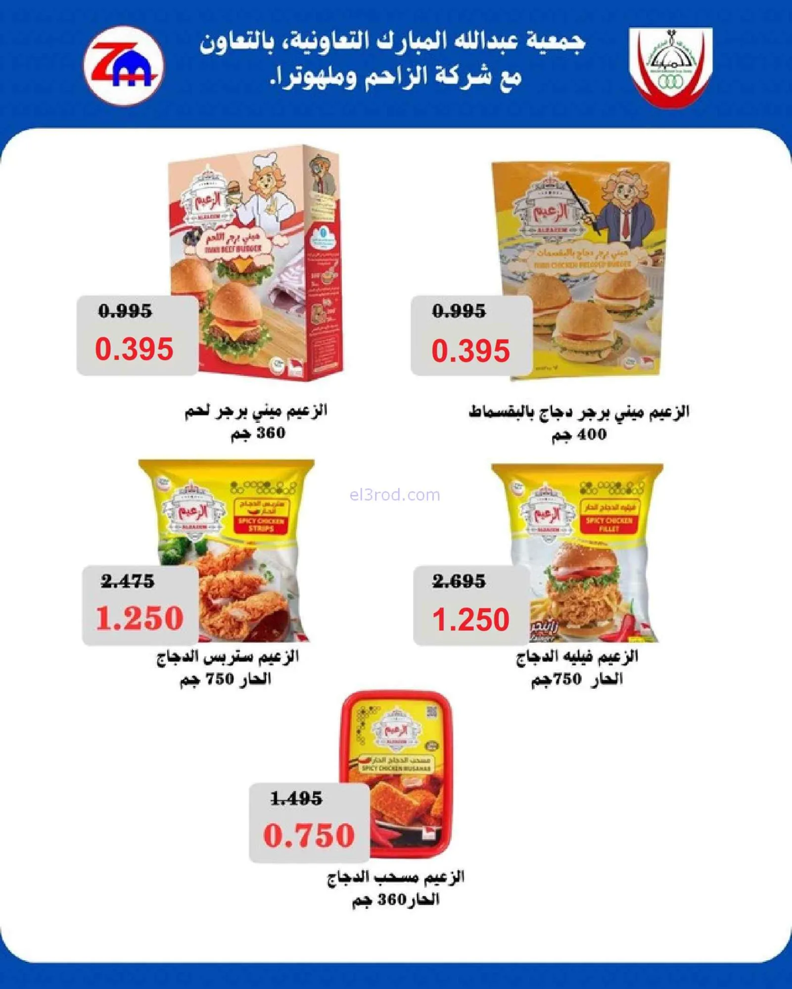 عروض جمعية عبد اللة المبارك|8 حتى 15-9-2026