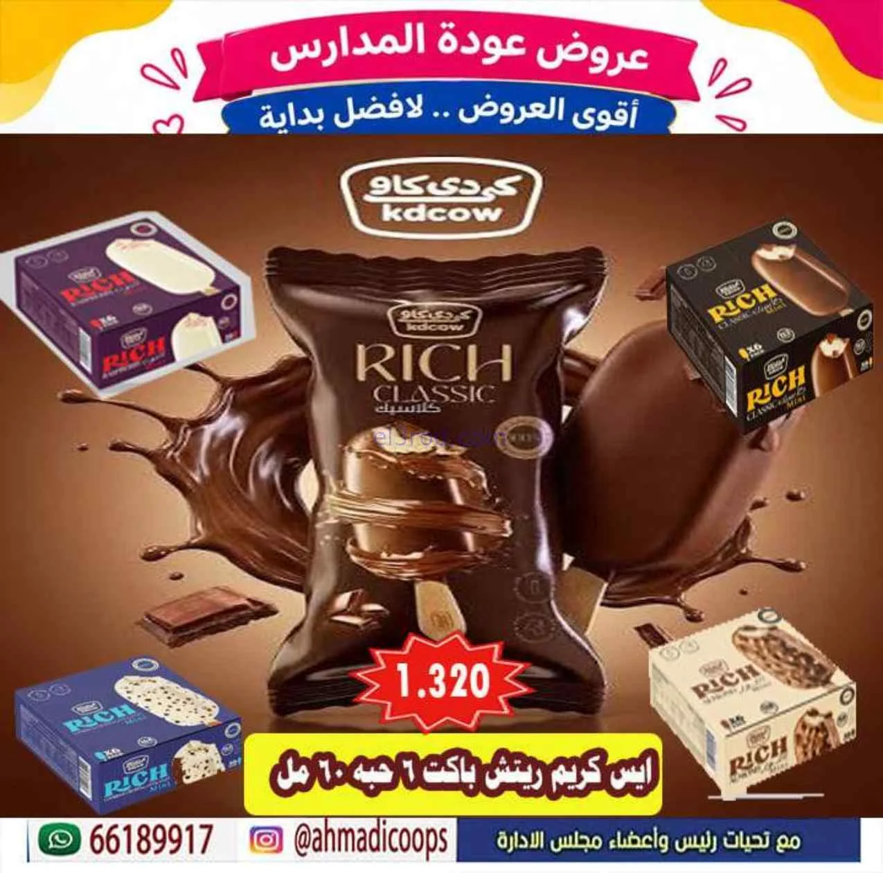 عروض جمعية الأحمدى التعاونية|9 حتى 15-9-2026
