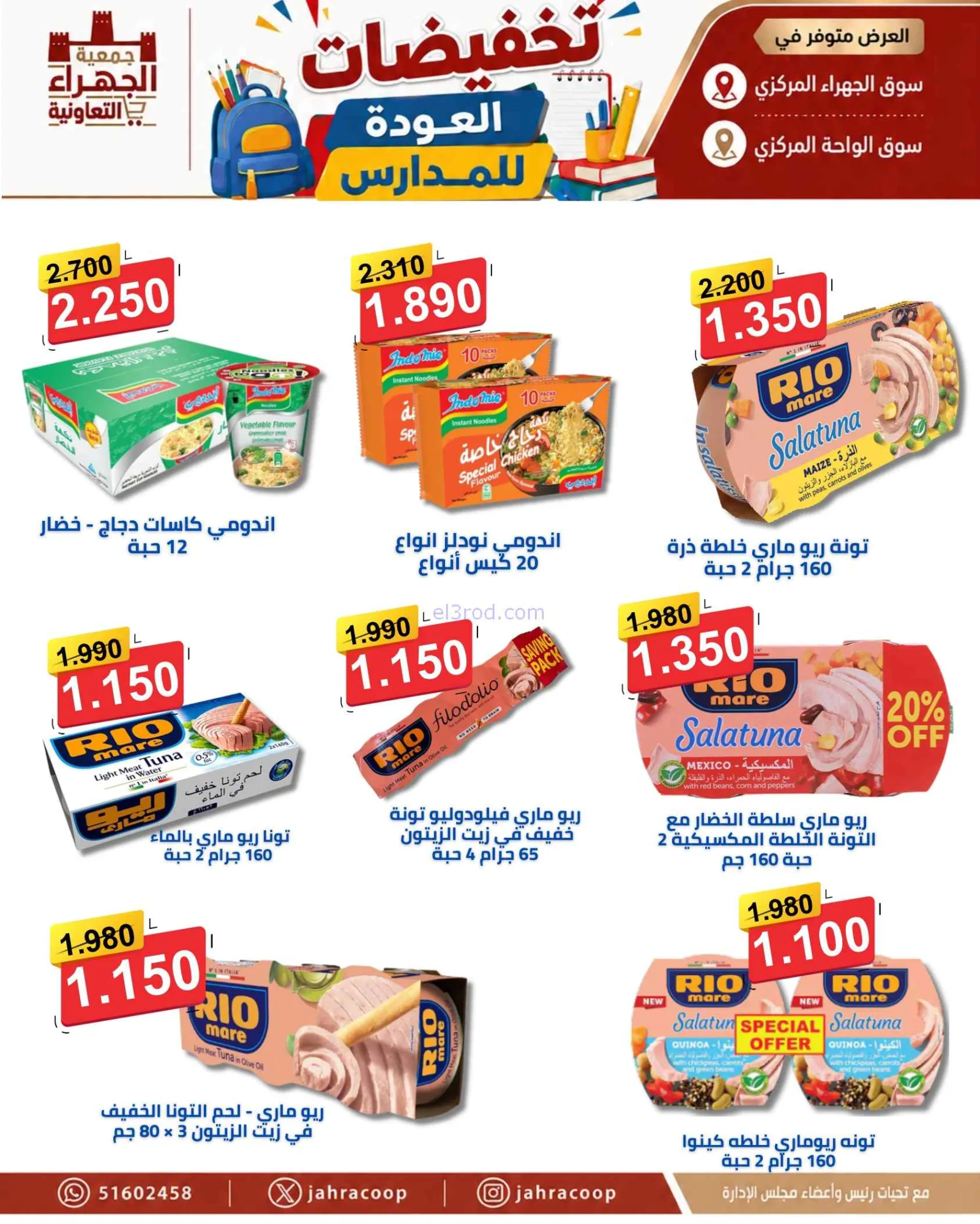 عروض جمعية الجهراء التعاونية|9 حتى 16-9-2026
