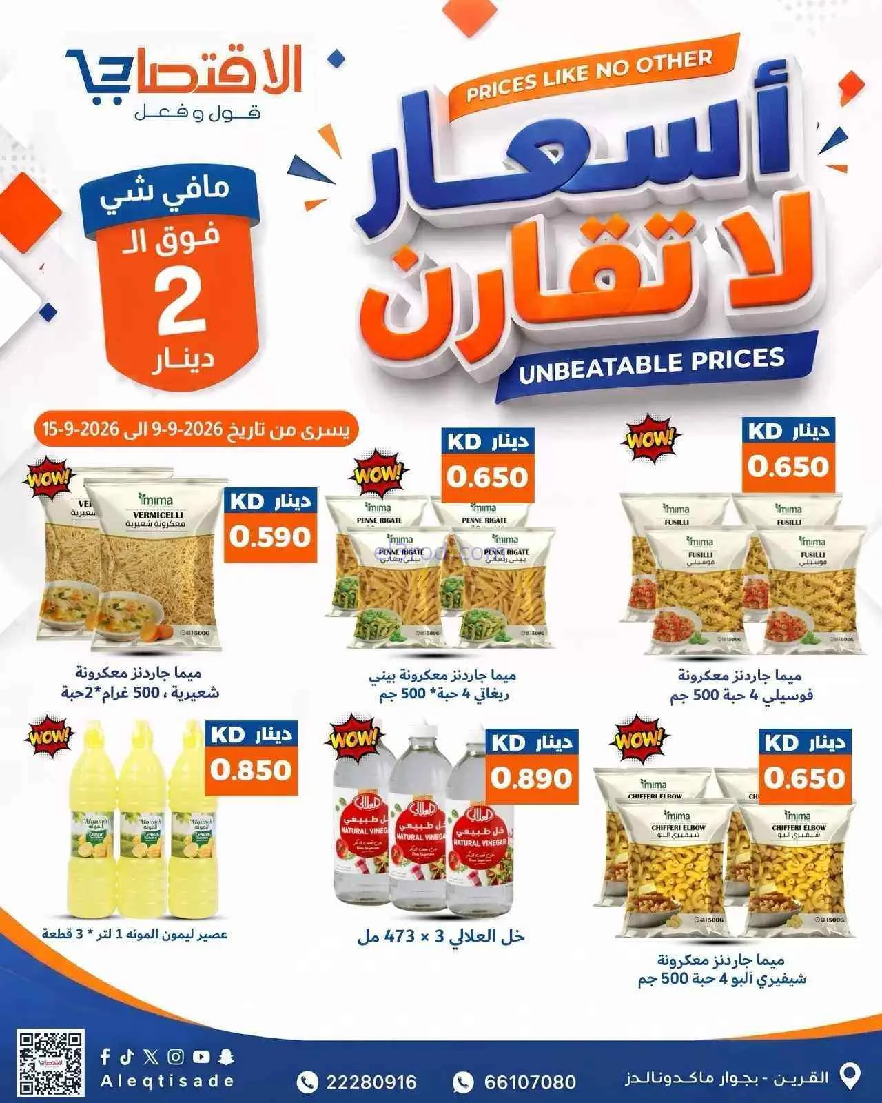 عروض سوق الاقتصادي الكويت|9 حتى 15-9-2026