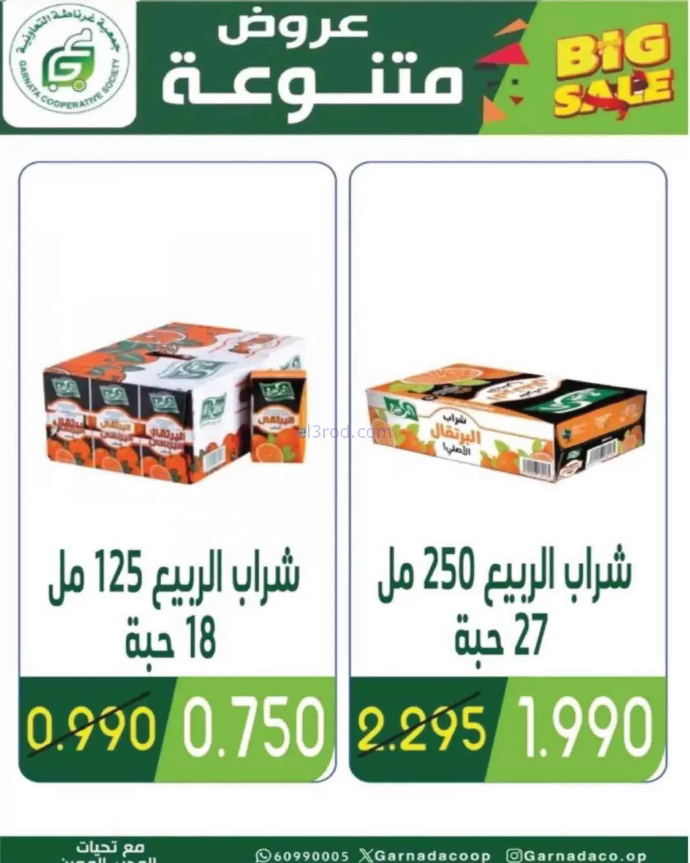 عروض جمعية غرناطة التعاونية|10 حتى 16-9-2026
