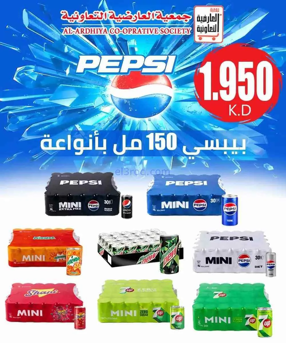 عروض جمعية العارضية التعاونية|10 حتى 12-9-2026