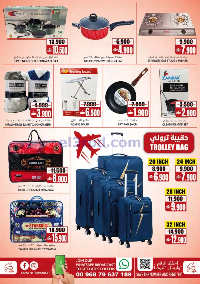 عروض سما هايبرماركت عمان|2 حتى 12-9-2026