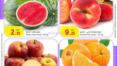 عروض مسكر هايبر ماركت قطر|10 حتى 12-9-2026 el3rod.com00013