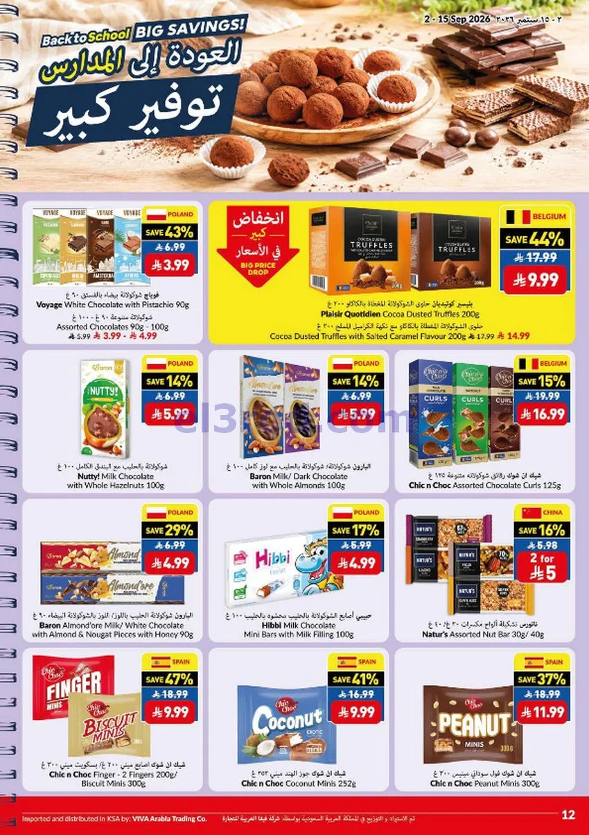 عروض فيفا سوبرماركت السعودية|2 حتى 15-9-2026