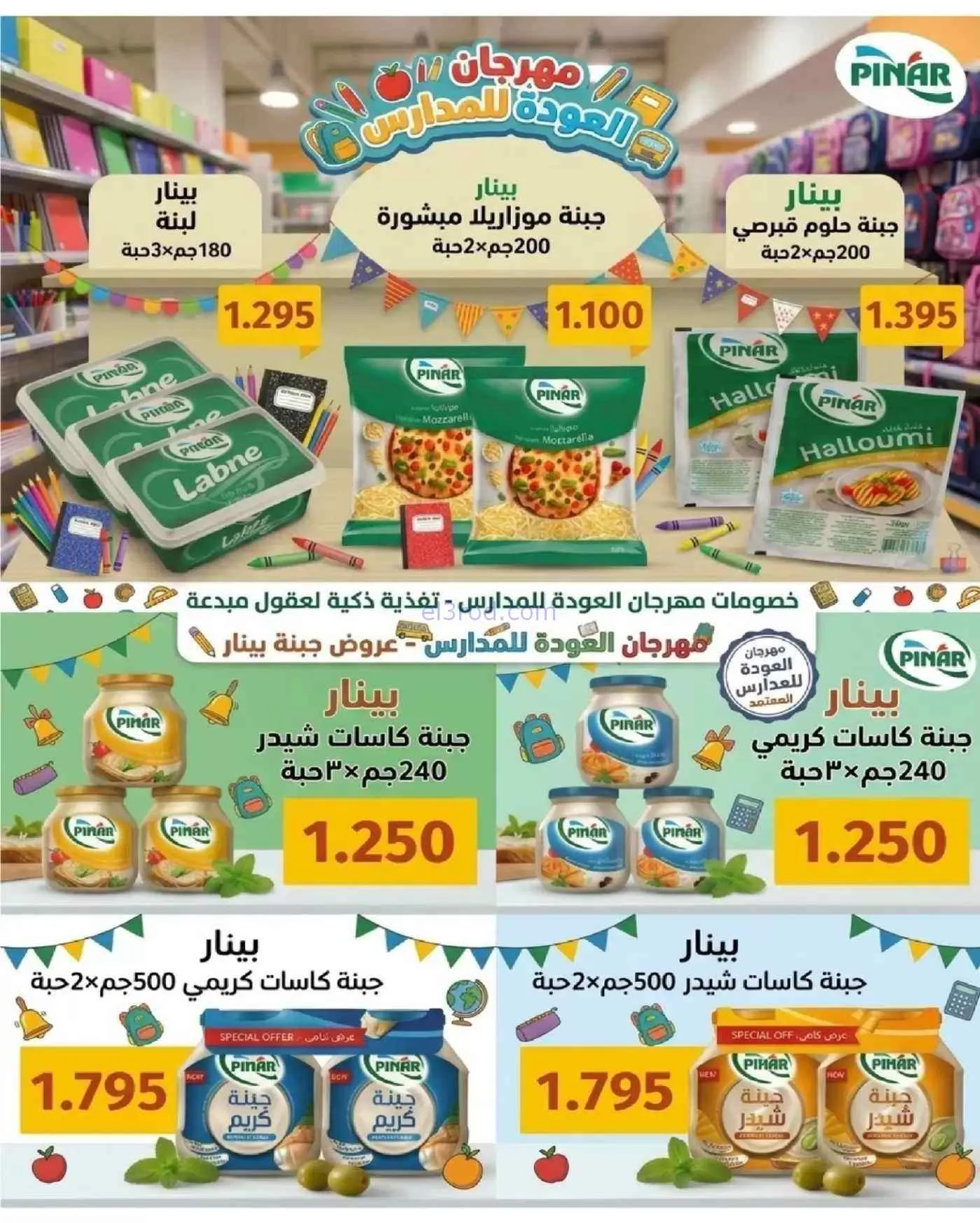 عروض جمعية جليب الشيوخ التعاوني|16 حتى 30-9-2026