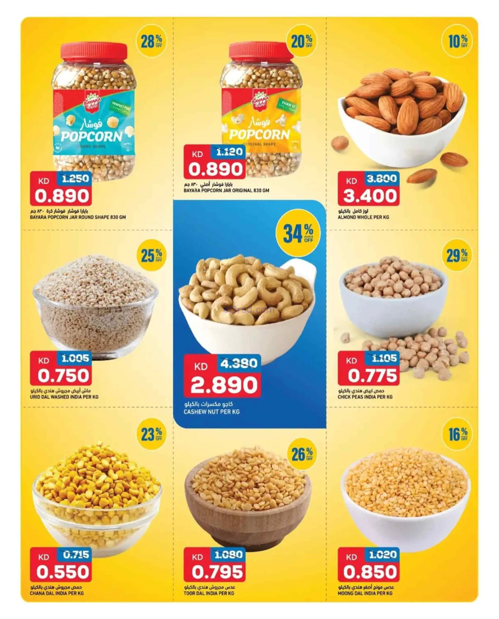 عروض غلف مارت الكويت|17 حتى 19-9-2026