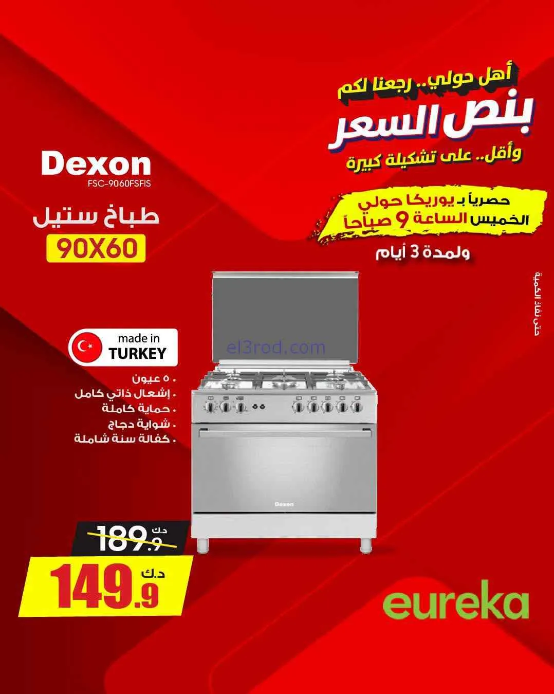 عروض يوريكا حولي|½ السعر|17 حتى 19-9-2026