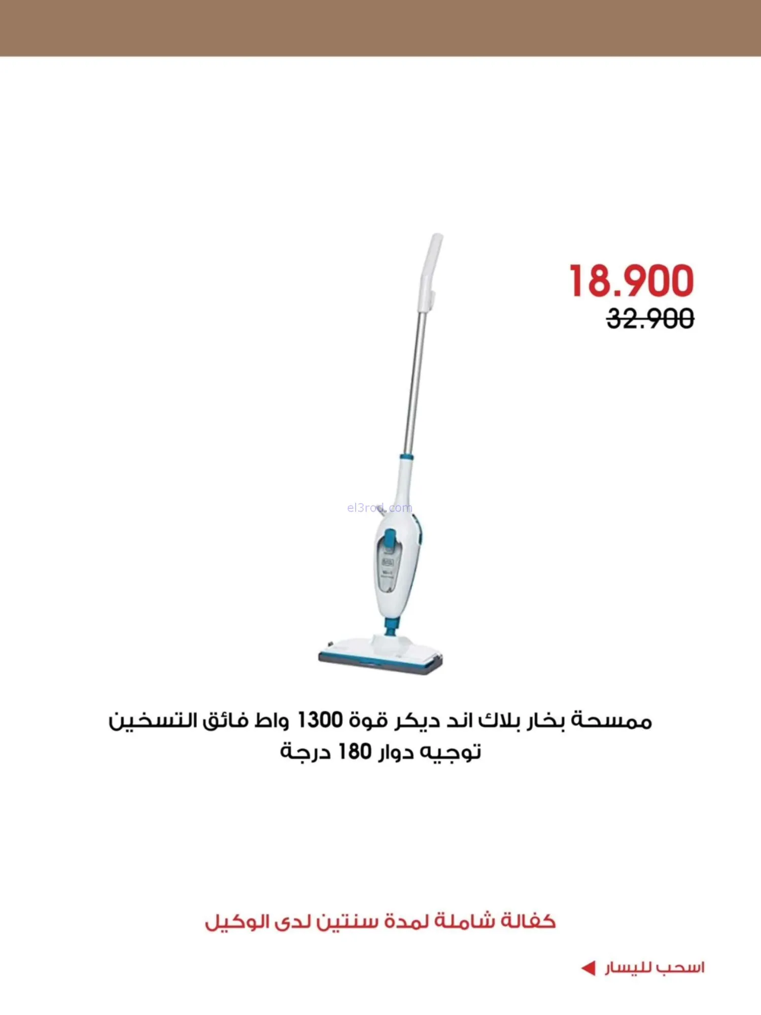 عروض جمعية الروضة وحولى|حتى 1-10-2026