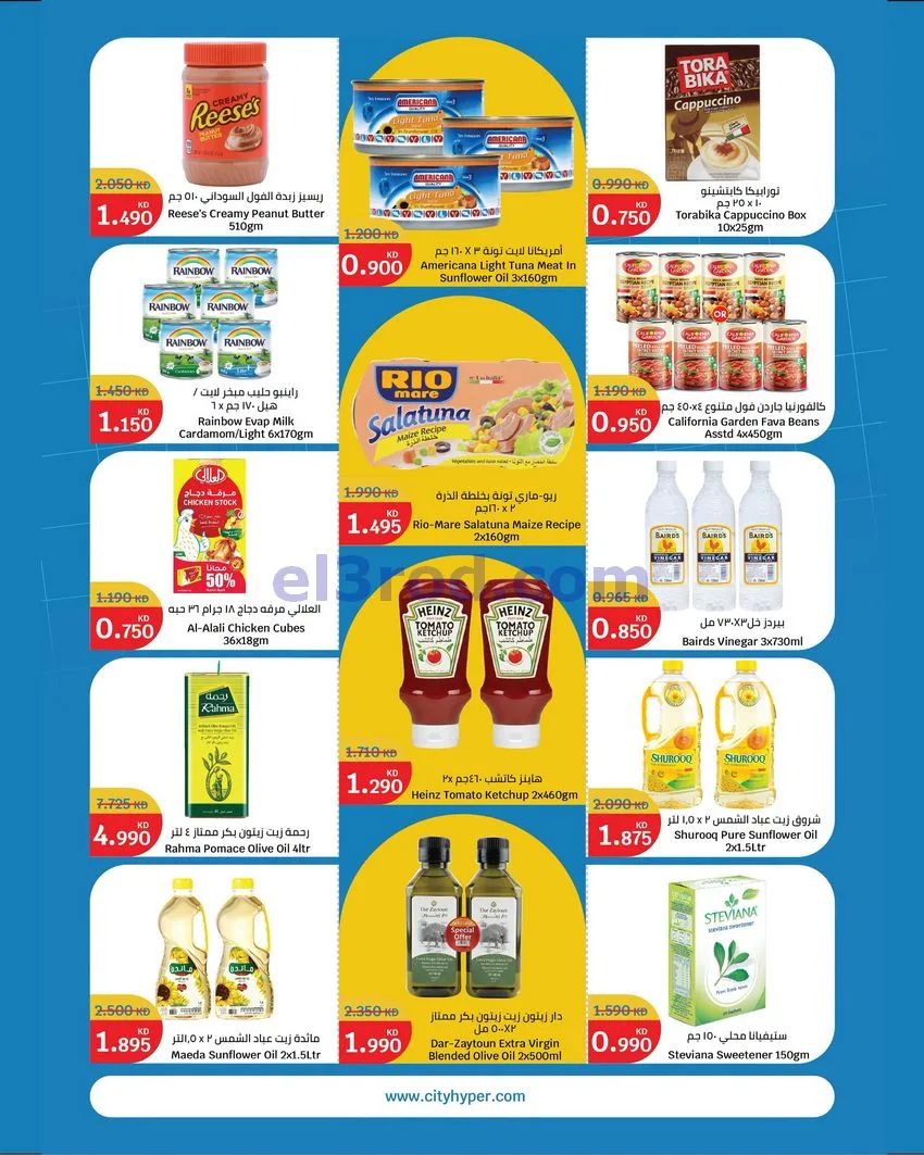 عروض سيتى ماركت كويت|عروض بسعر أقل|حتى 15-9-2026