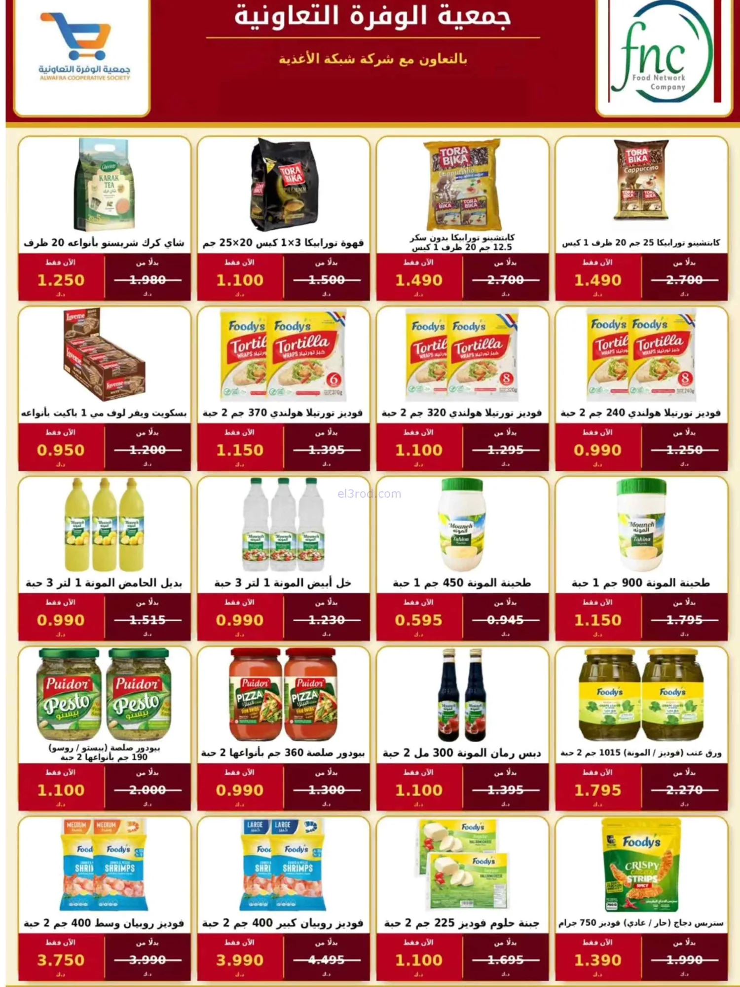 عروض جمعية الوفرة التعاونية|20 حتى 30-9-2026