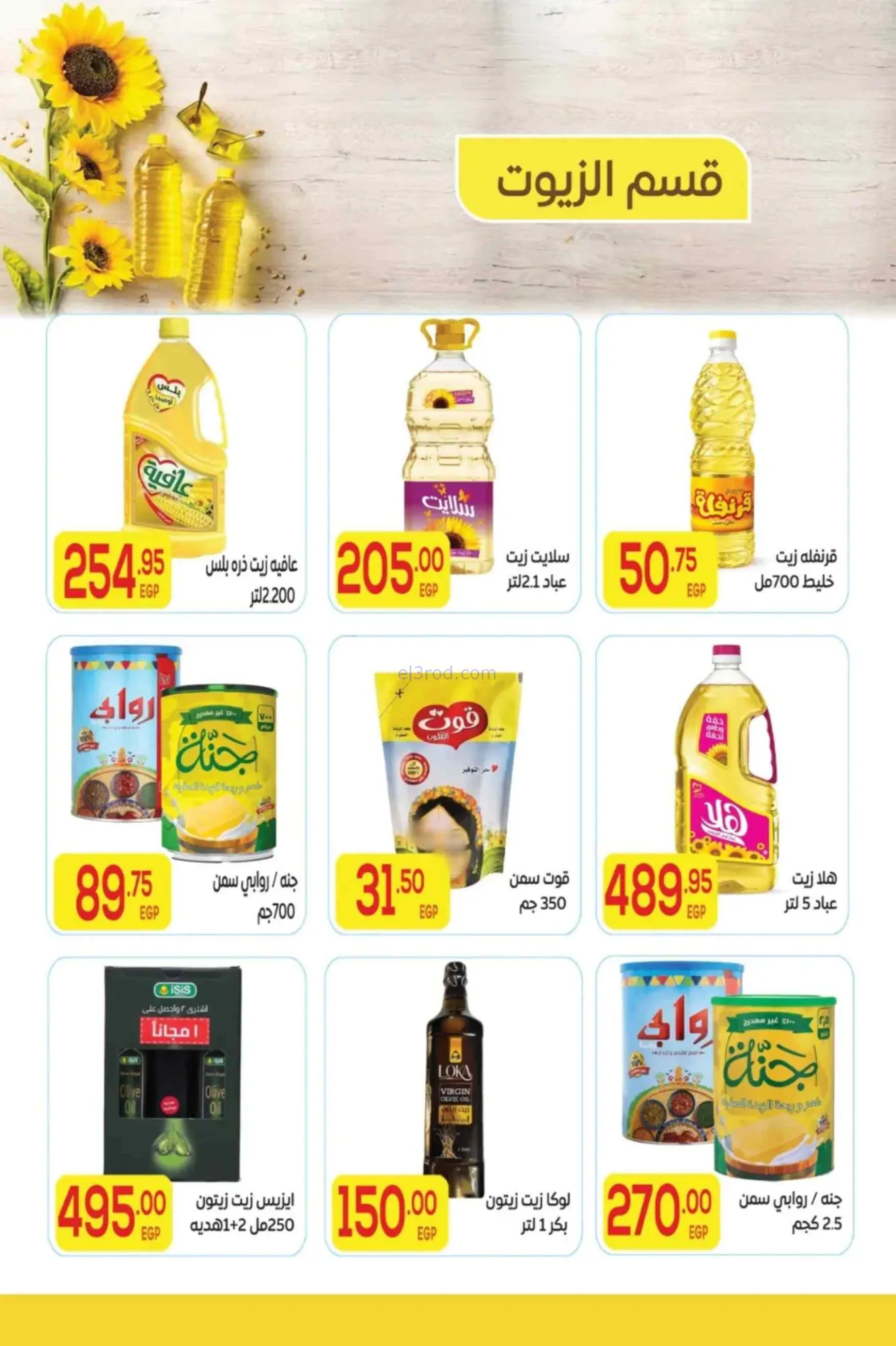 عروض المحلاوى ماركت مصر|19-9 حتى 6-10-2026