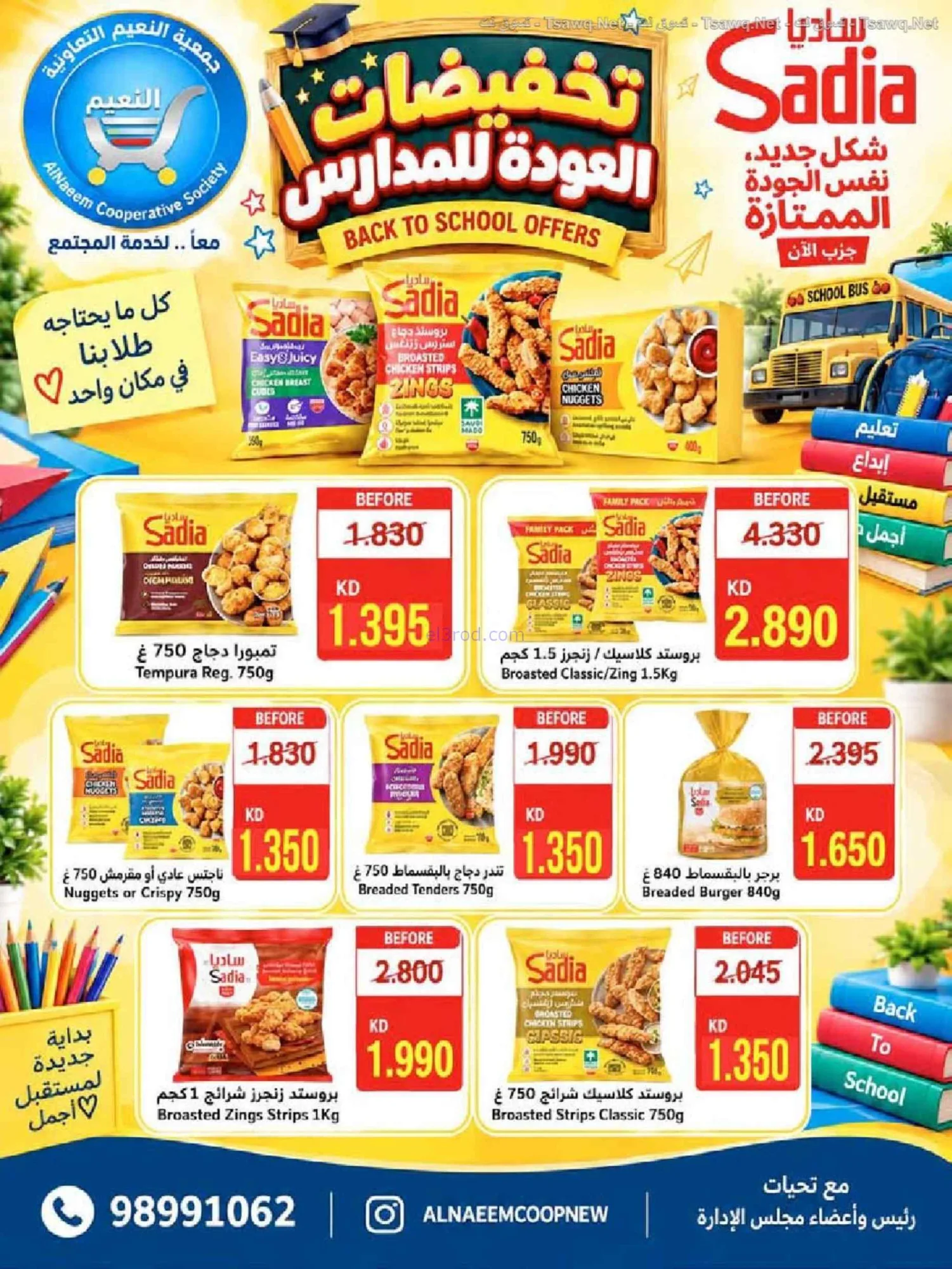 عروض جمعية النعيم التعاونية|20 حتى 30-9-2026