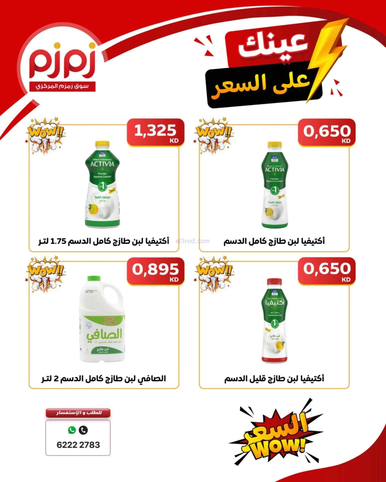 عروض أسواق زمزم المركزية الكويت|20-9-2026