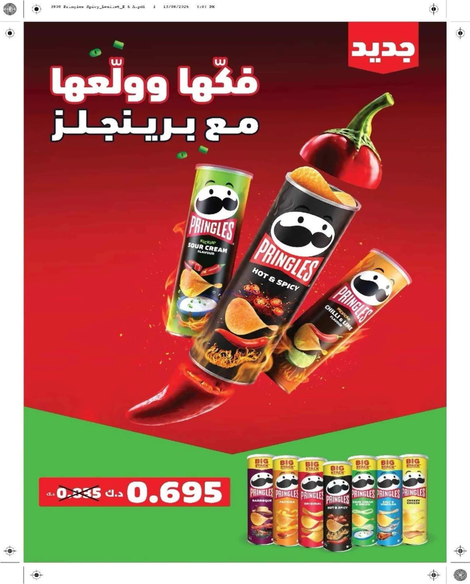 عروض جمعية السرة التعاونية|22 حتى 27-9-2026