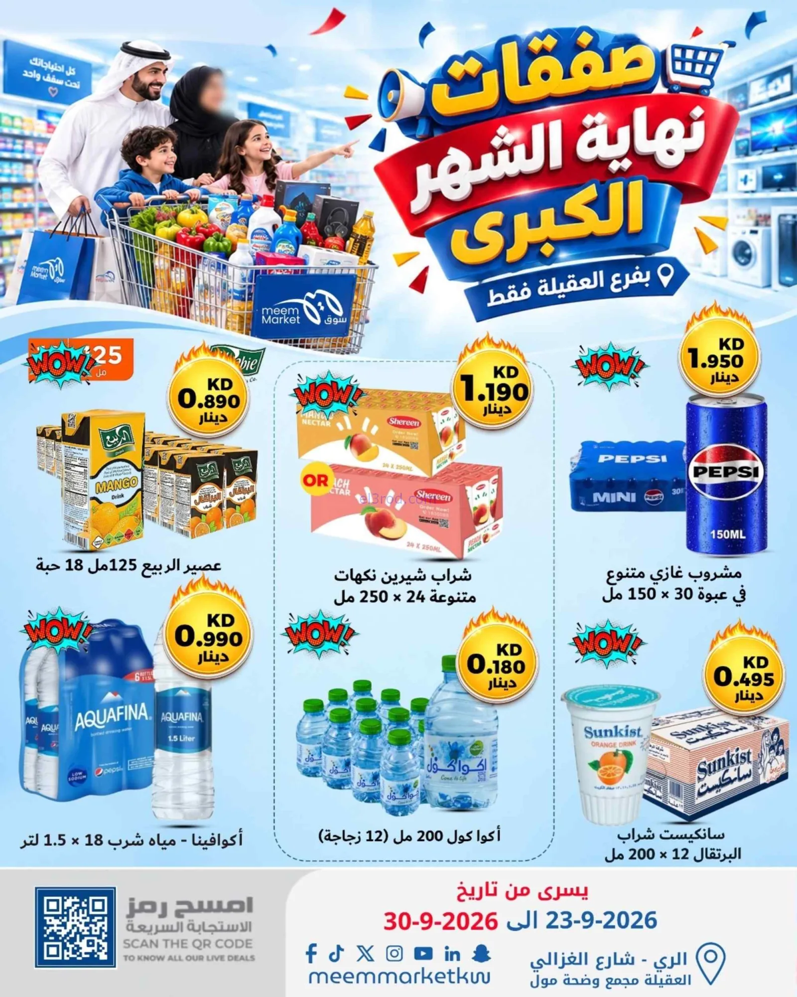 عروض سوق ميم العقيلة|23 حتى 30-9-2026