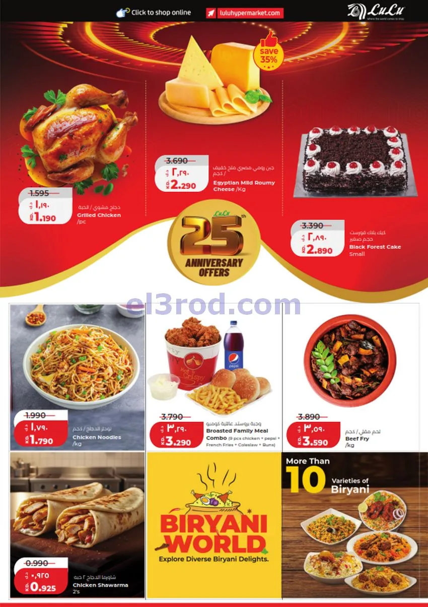 عروض لولو الكويت|50% السنوية|23 حتى 29-9-2026