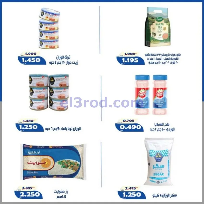 عروض جمعية الخالدية التعاونية|23 حتى 28-9-2026