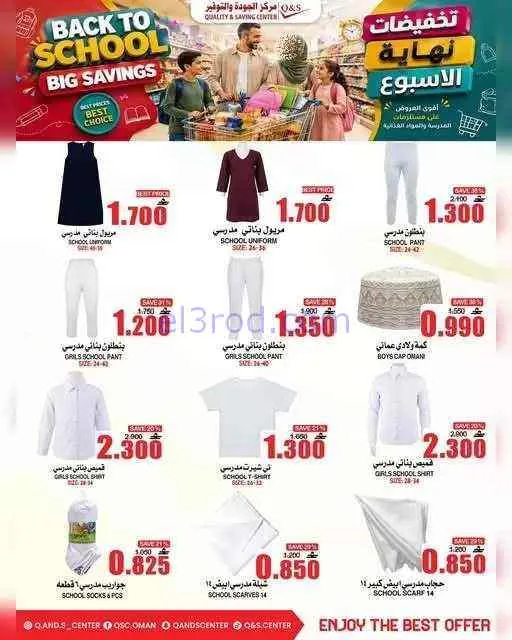 عروض مركز الجودة والتوفير عمان|حتى 9-9-2026