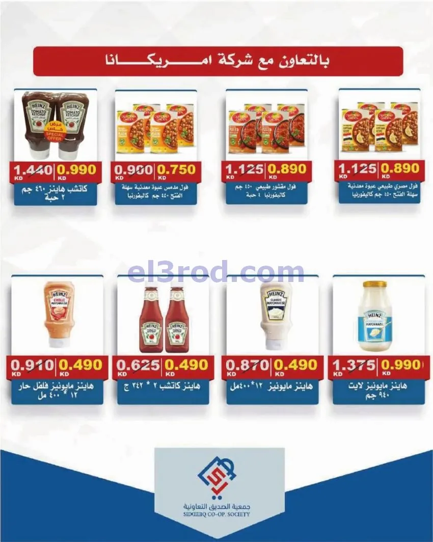 عروض جمعية الصديق التعاونية|25 حتى 30-9-2026